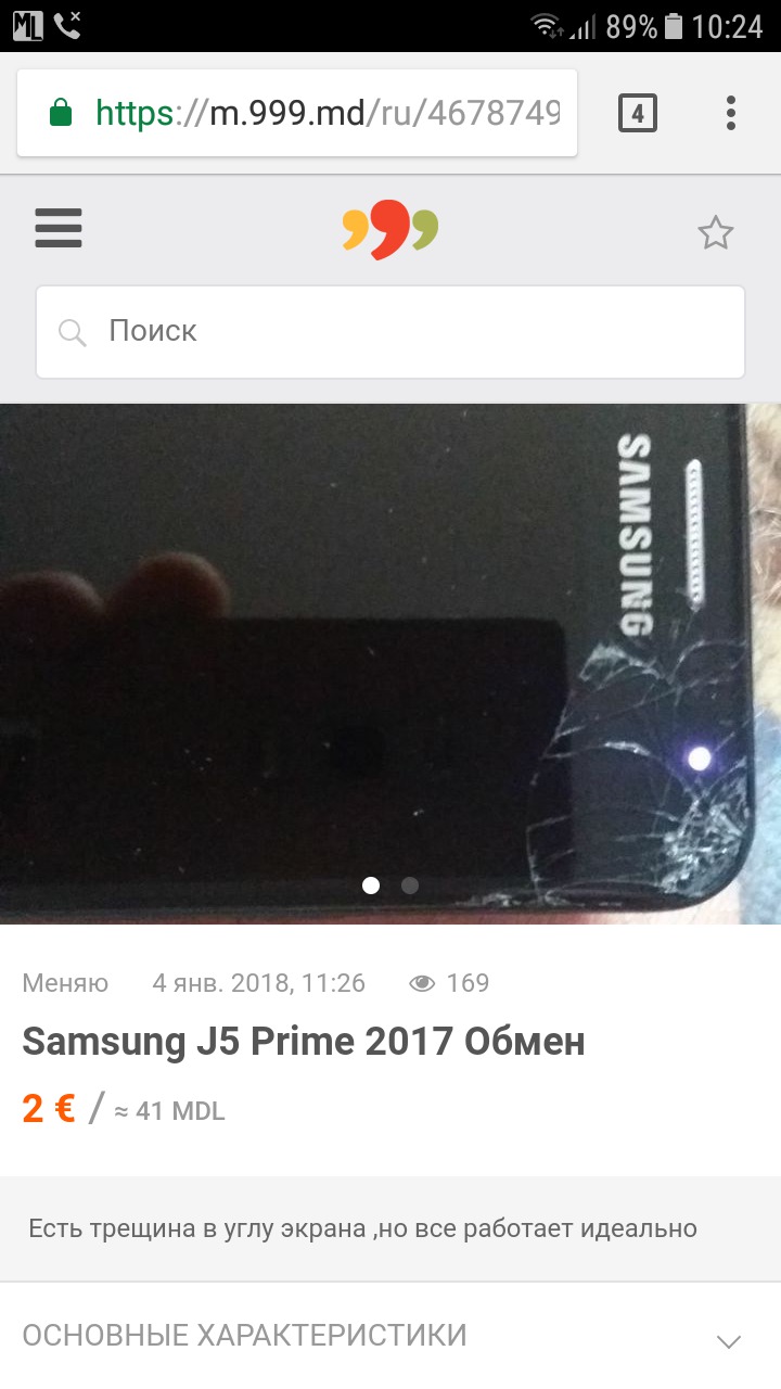 Samsung J5 Prime 2017 Обмен!