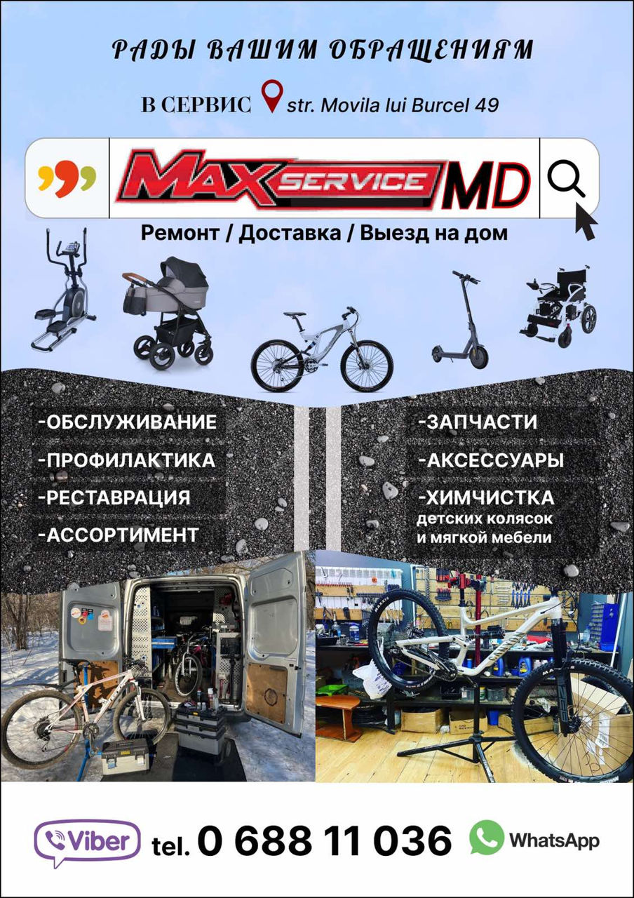 MAX Service ремонт Тренажеров Запчасти многих видов Реставрация выезд на дом