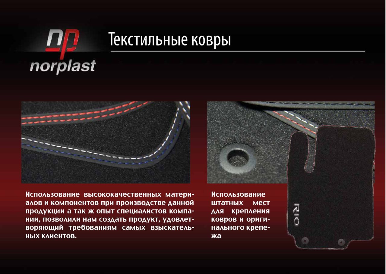 Calitativ covorase din material .коврики Unidec -надёжность .Burebista,108 ,защита картера foto 9