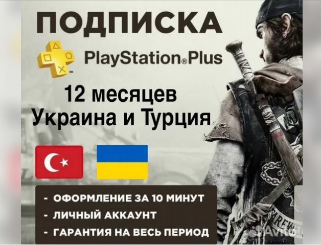 Подписка PS Plus foto 1