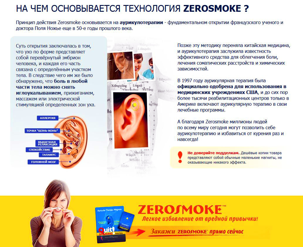 Новинка! магниты от курения - аурикулярная терапия zerosmoke фото 3