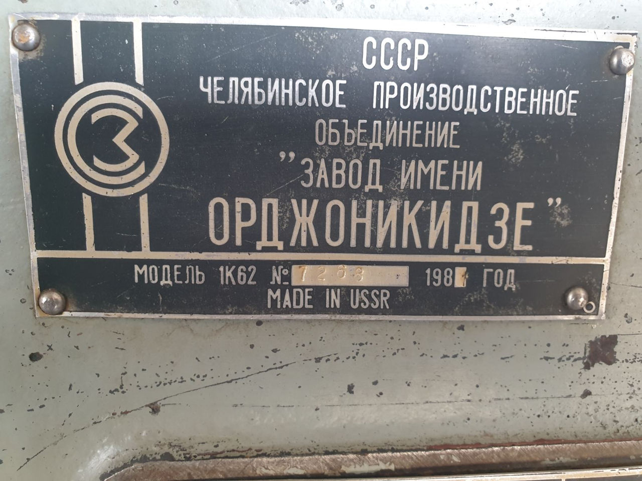 Токарный станок 1К62 foto 2
