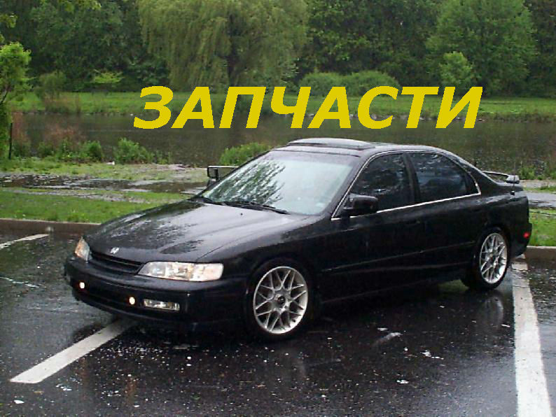 Хонда аккорд 5. Honda Accord 1994 Tuning. Honda Accord cd2. Honda Accord 1997 Coupe cc7. Honda Accord cd5 cc7.