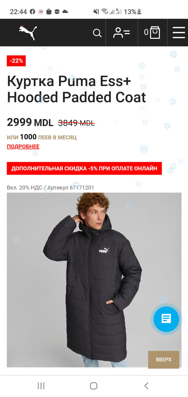 Будь оригинальным в пуховике от Puma