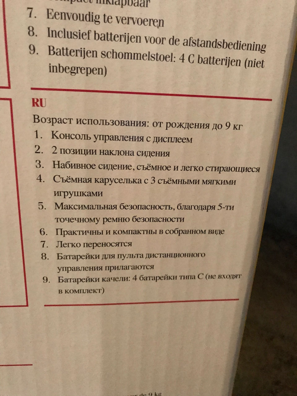 Электронные качели Brevi Miou  foto 2
