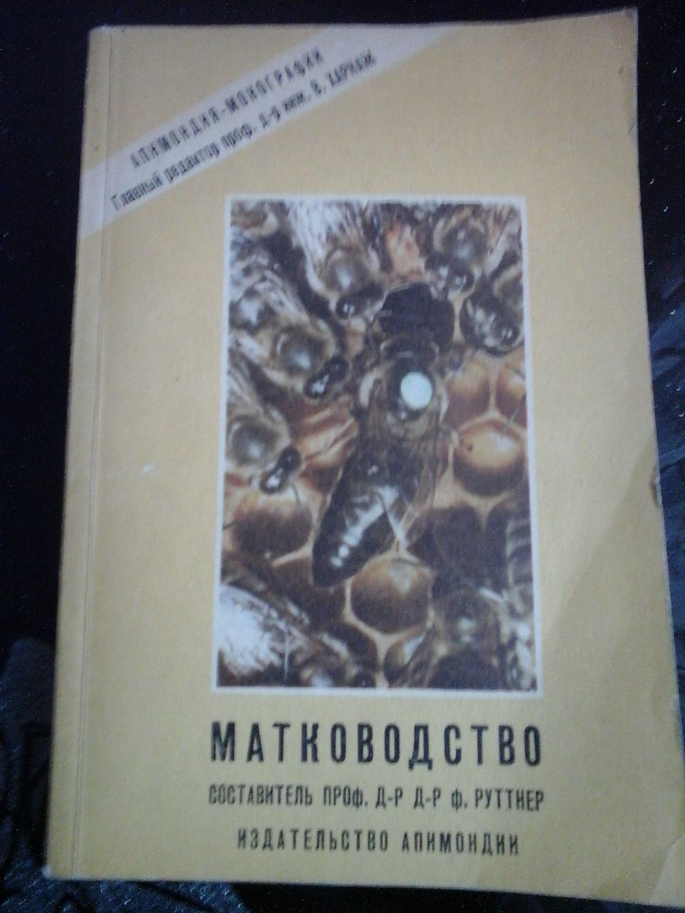 книги пчеловодство и медицина