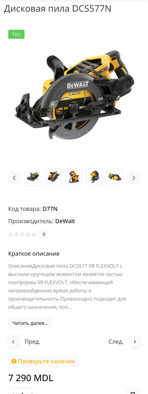 DeWalt DCS 577 фото 6