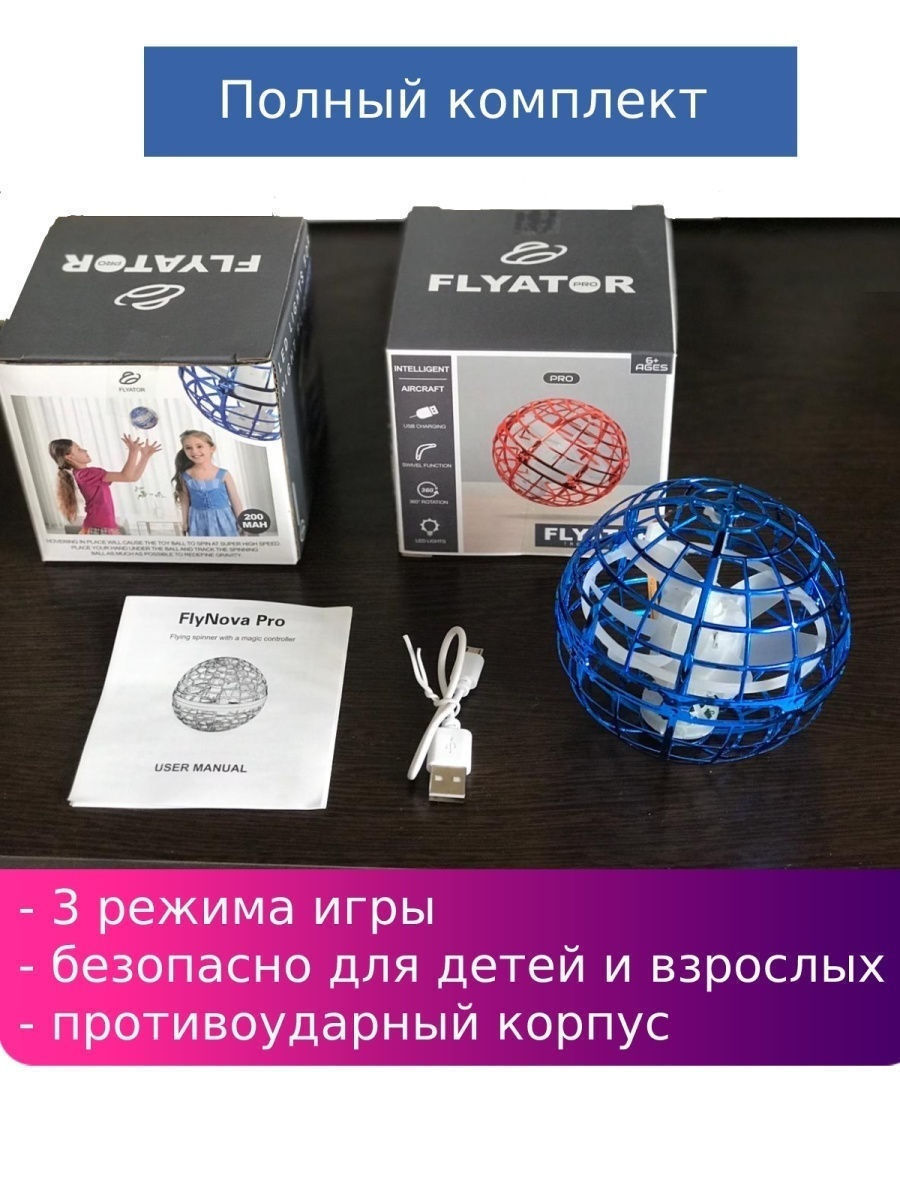 Летающий шар Flying spinner