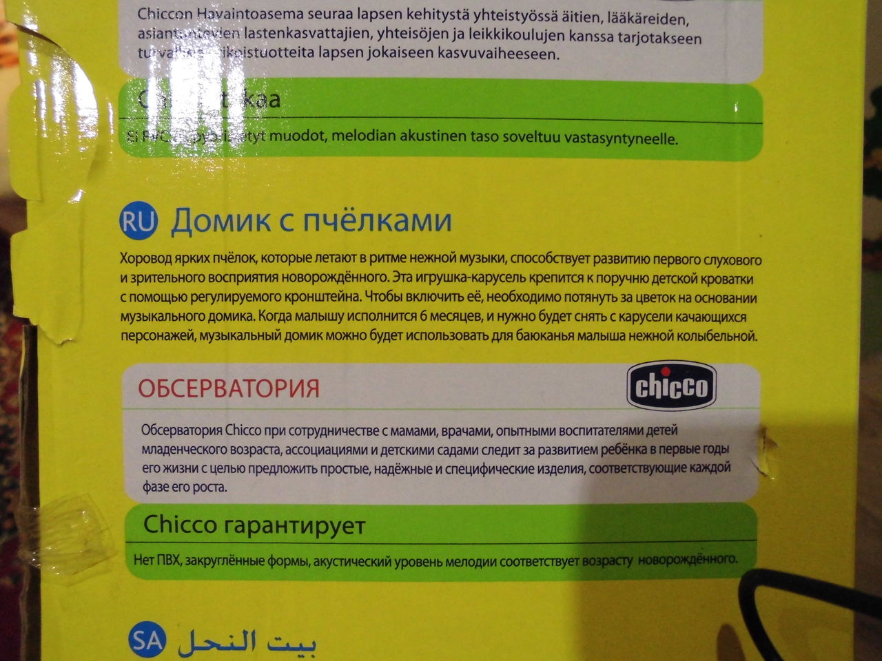 Продаётся музыкальная детская игрушка Chicco на кроватку - 500 лей
