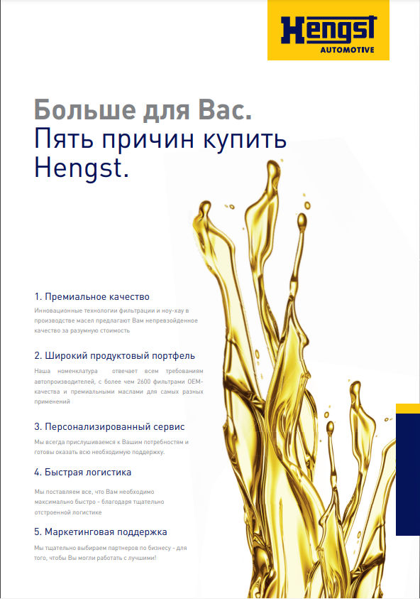 Современное высокоэффективное моторное масло hengst. foto 3