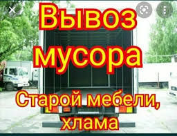 Бельцы. вывоз и вынос строительного мусора. хлама. ненужных вещей + грузчики. foto 4