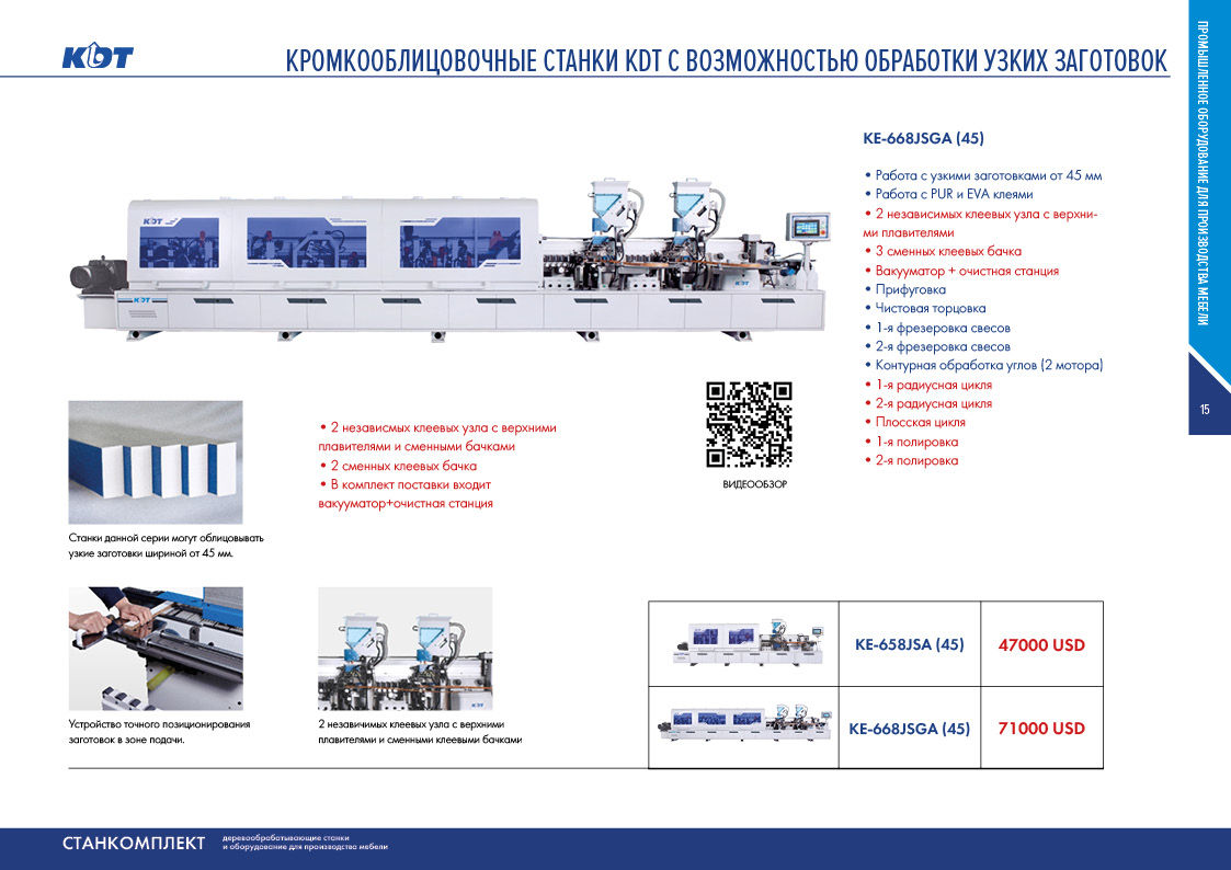 KDT - utilaje mobila / мебельное оборудование фото 8