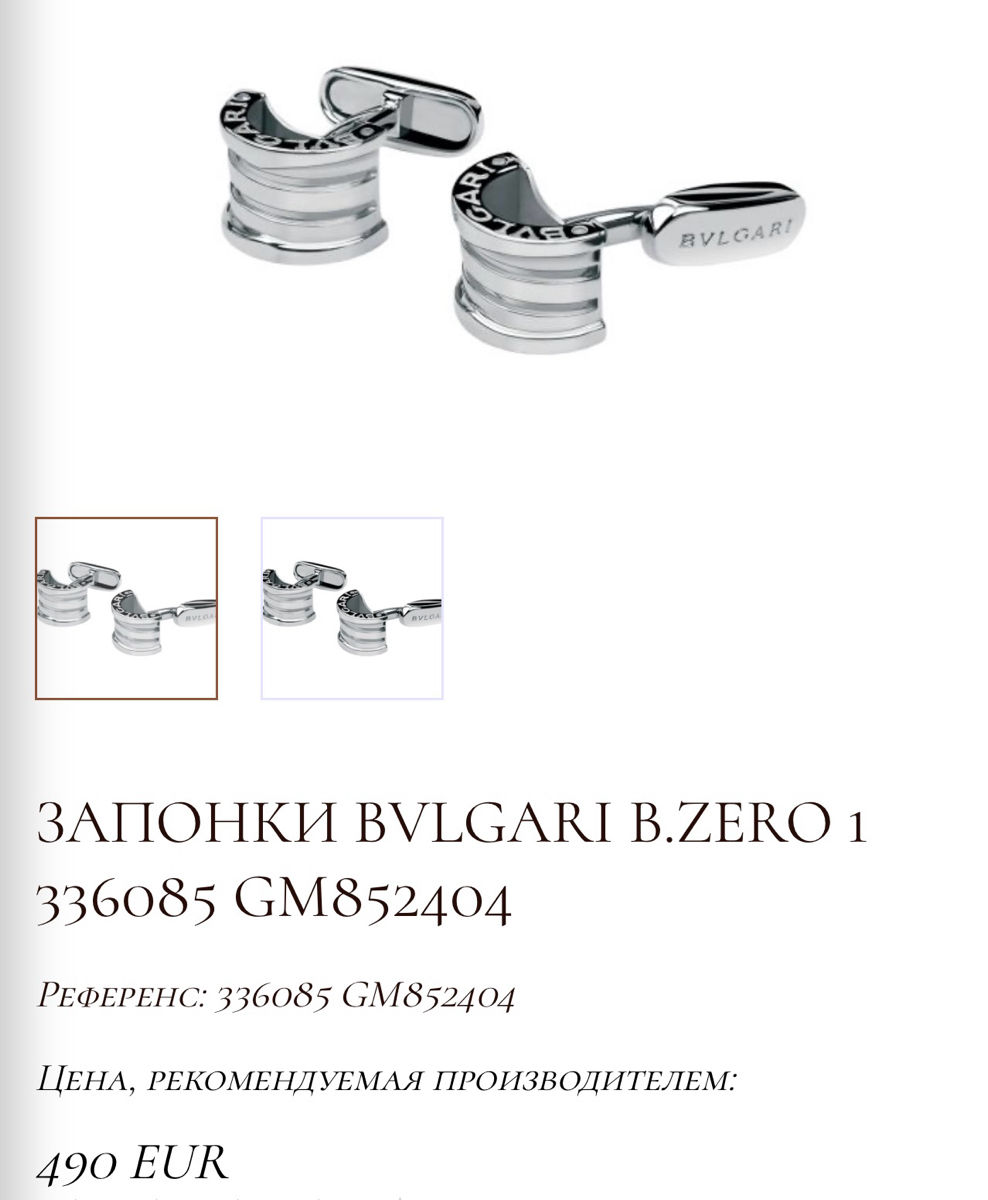 Запонки Bvlgari, оригинал , Butoni Bvlgari , Bvlgari B.ZERO1 Sterling Silver Cufflinks фото 9