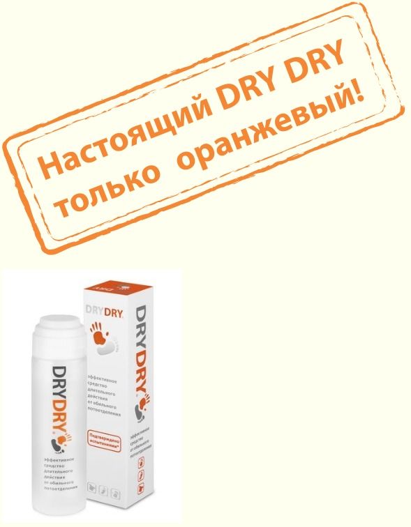 Dry Dry Original Дезодорант средство от пота DryDry