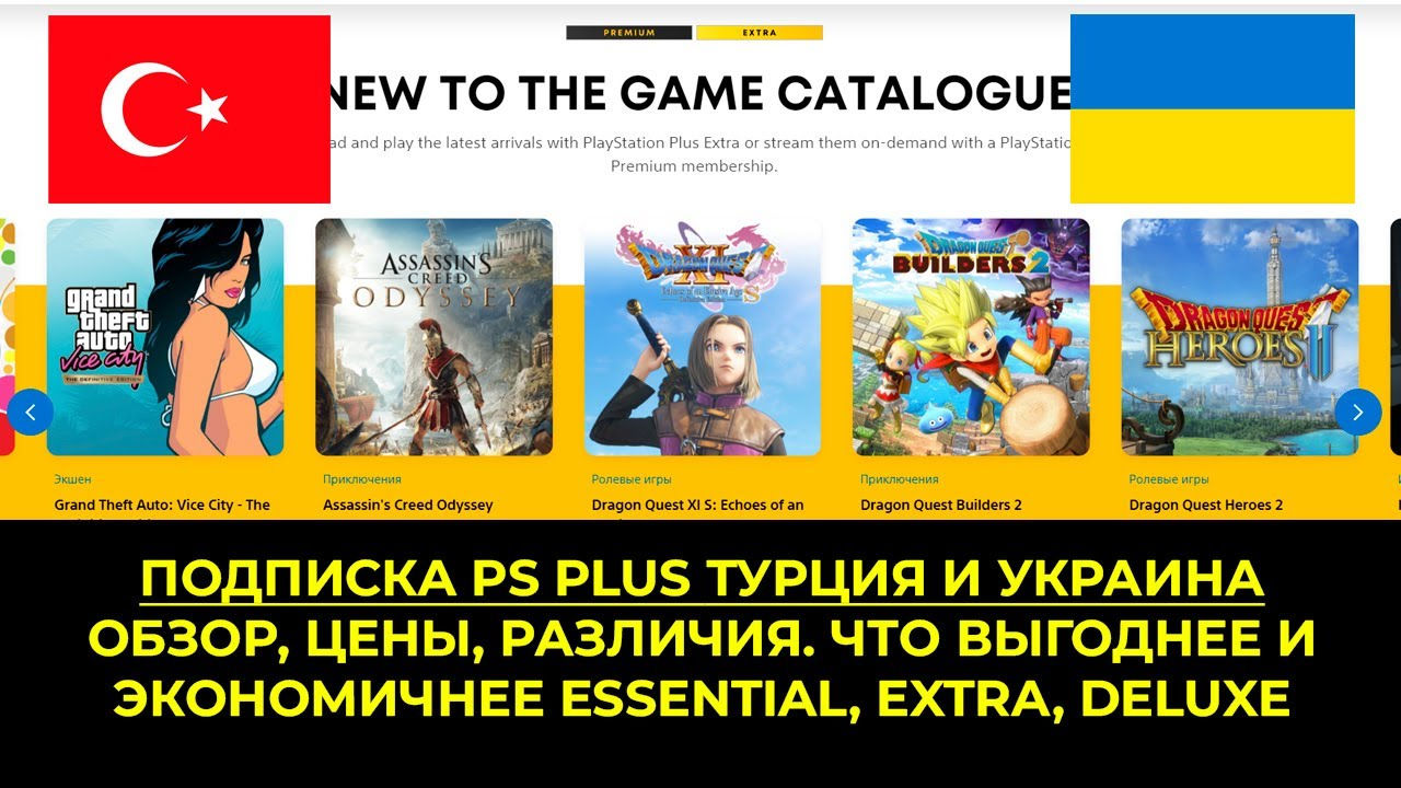 Подписка и покупка игр. PS Plus Молдова PS5 PS4 Deluxe/Extra/Essentia/  Premium PSN аккаунт Украина.