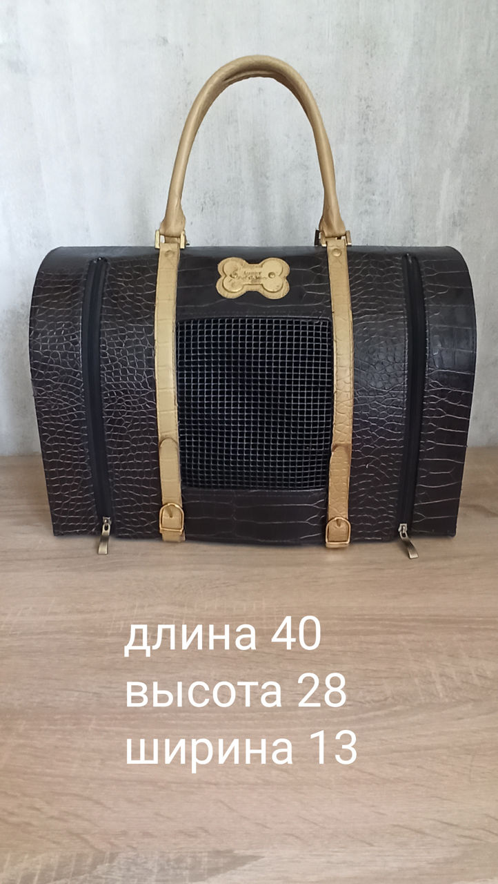 Переноска.