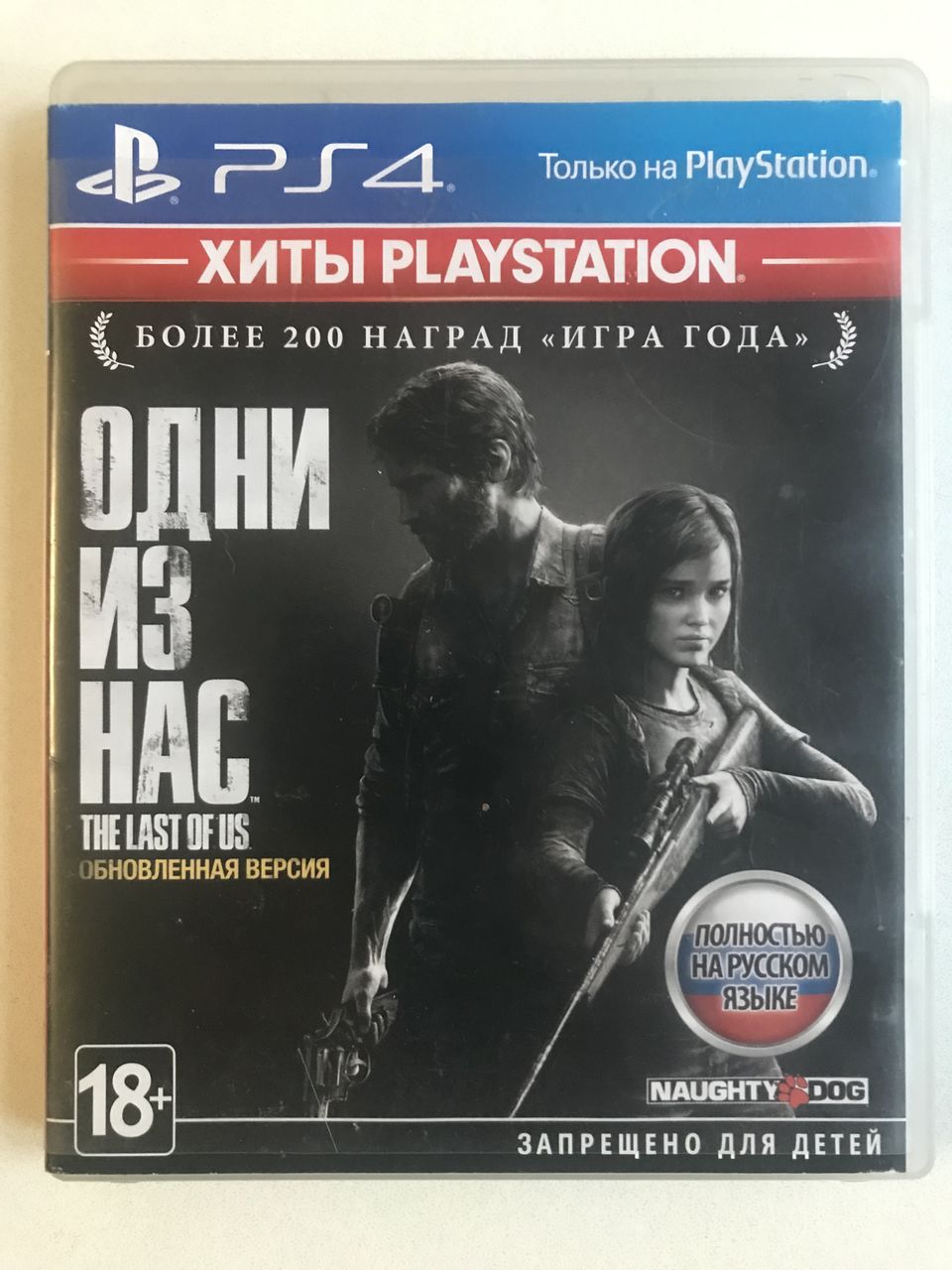 Недорого игра Одни из нас для PS 4.