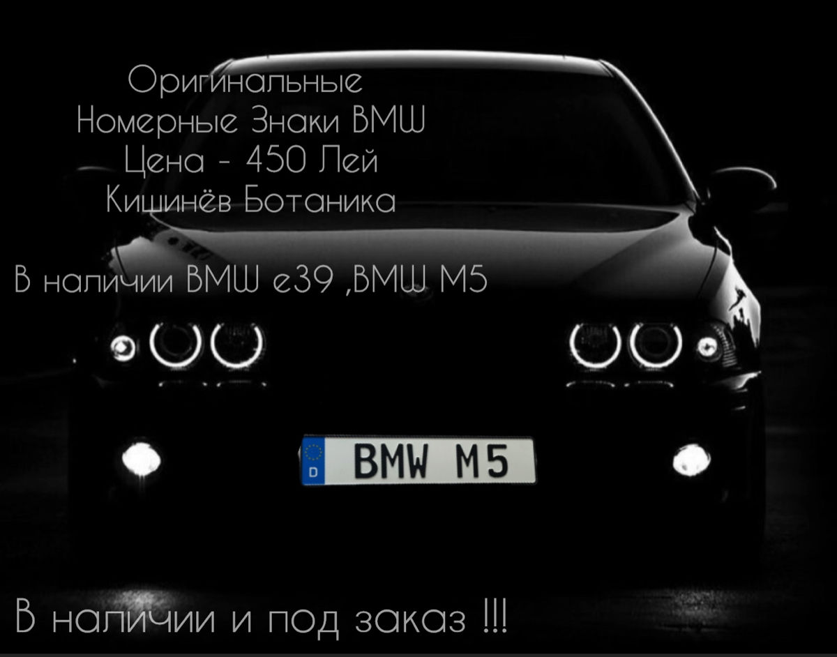 Номерные знаки BMW 450Лей/Номер BMW e39/m5/e28/e36/m3