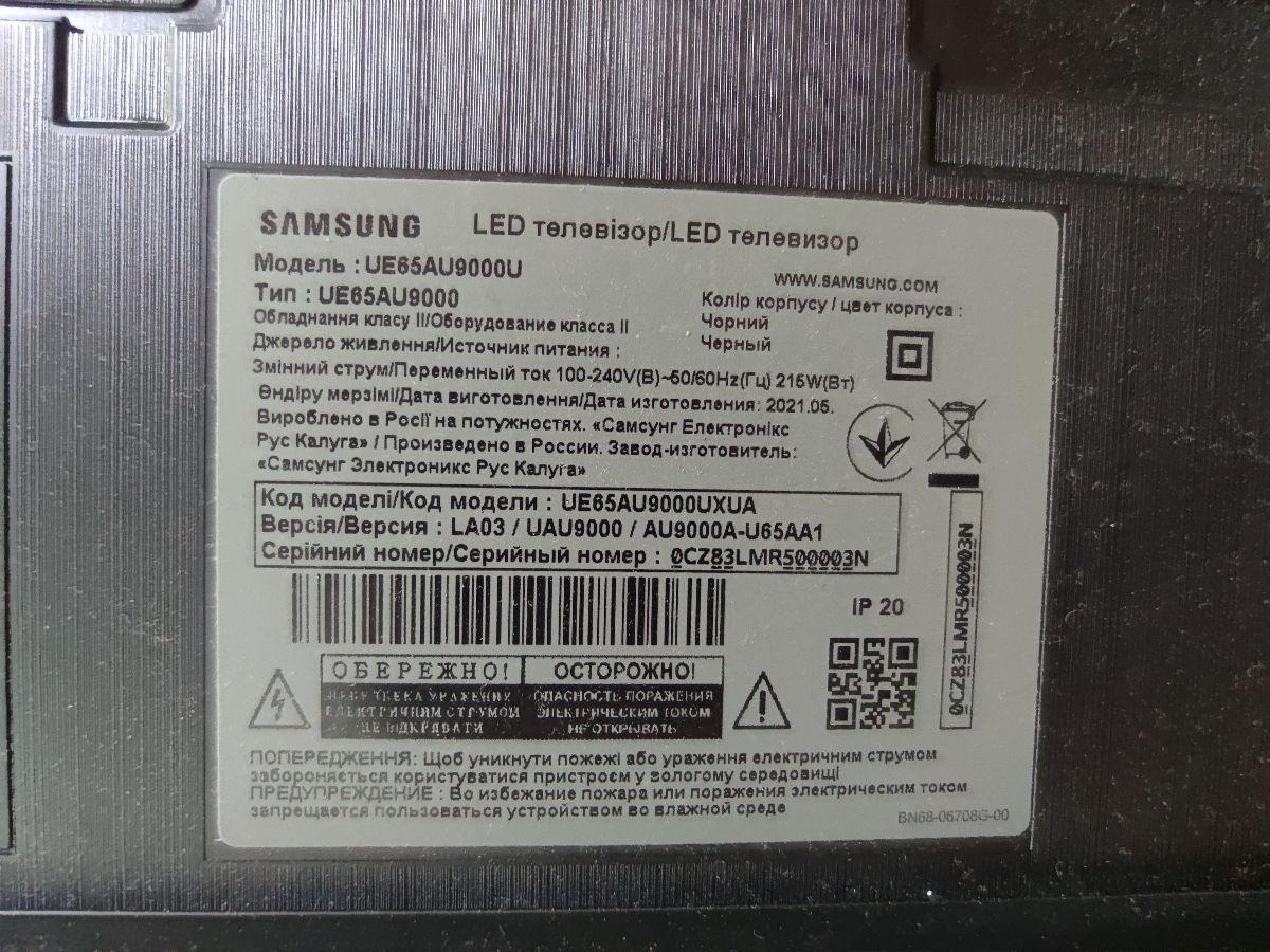 Samsung UE65AU9000UXAU (разбитая матрица).