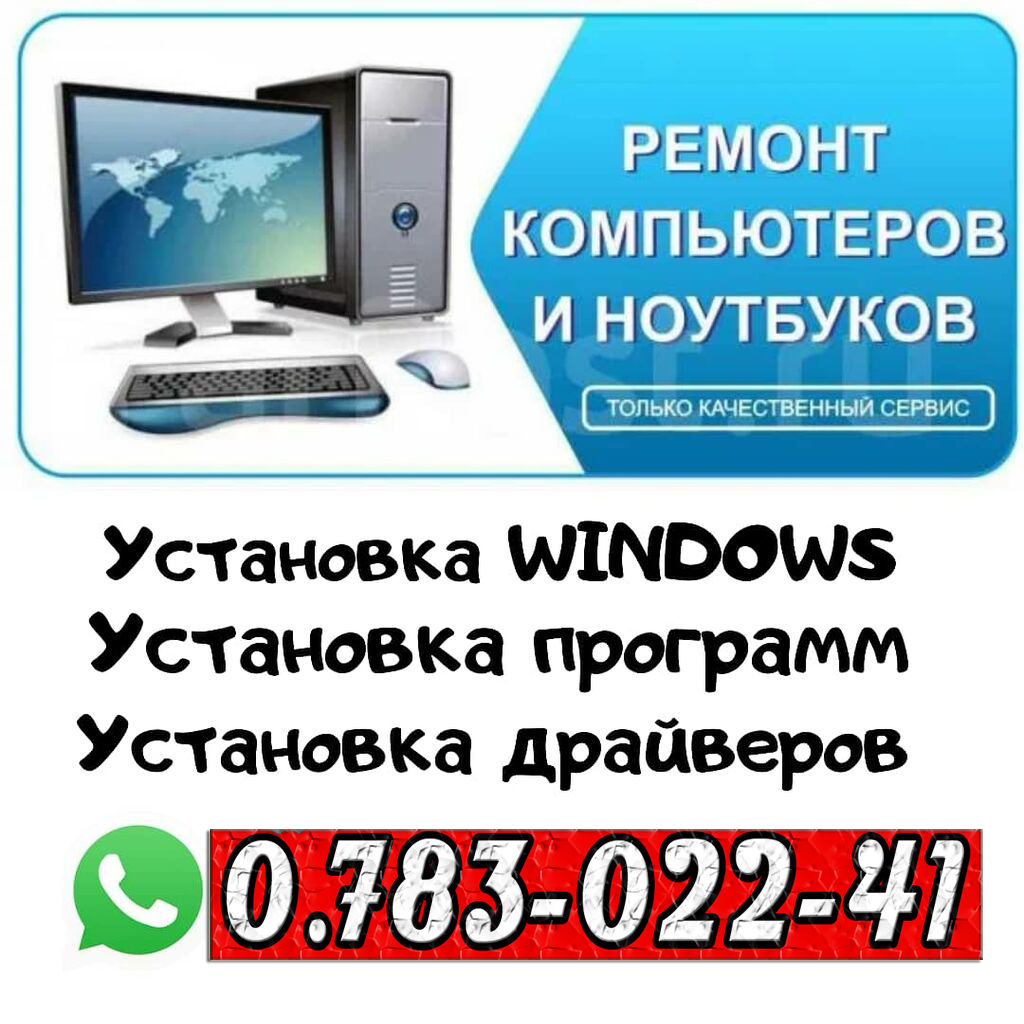 Профессиональный ремонт компьютеров и notebook выезд на дом 24/7! БЕЛЬЦЫ!