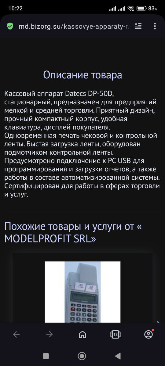 В 3 раза дешевле!!!.
Кассовый аппарат Datecs- DP50.
Практически новый.
 foto 3