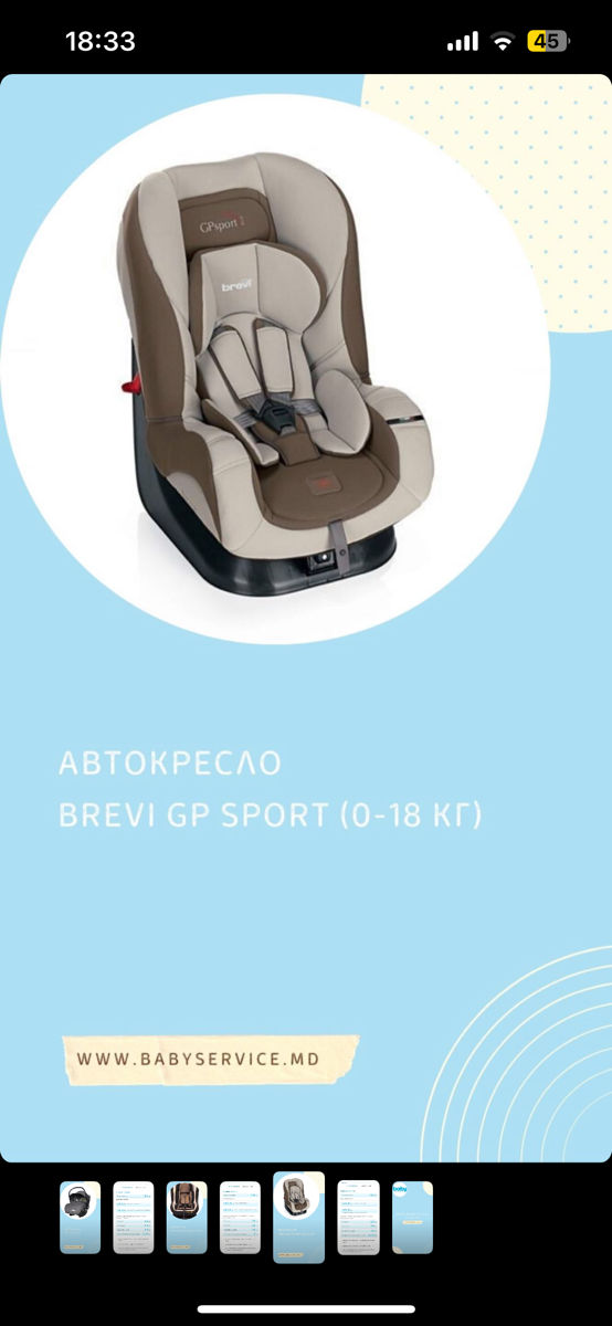 Автокресло, бустеры на прокат в Baby Service Кишинев Дечебал 80/1 фото 3