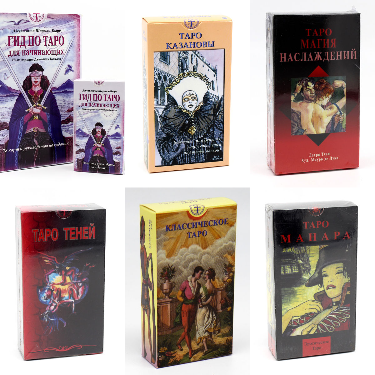 Гадальные карты таро / cărți tarot, cărţi de ghicit, cărţi pentru preziceri foto 13