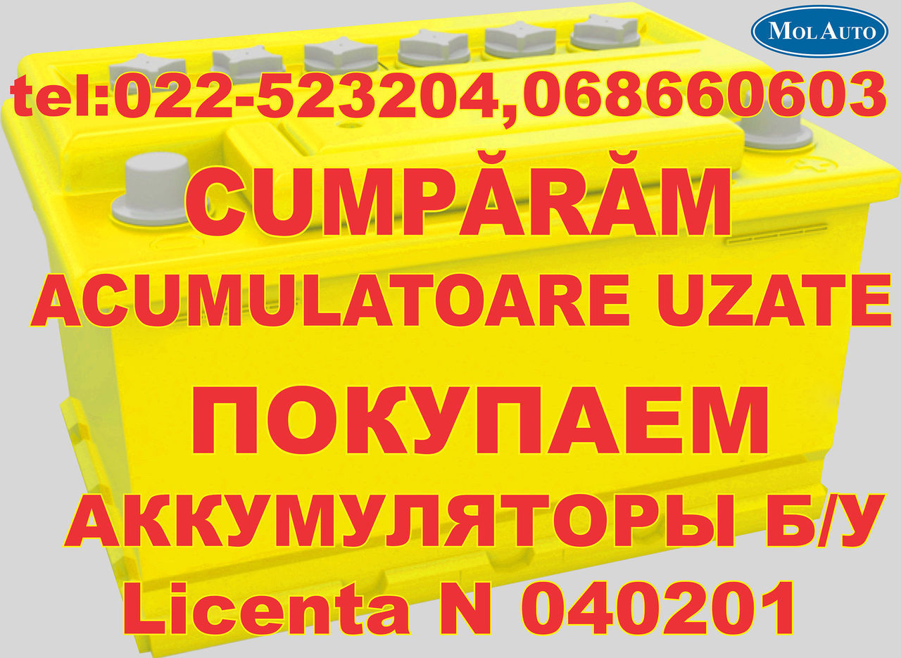 купим аккумуляторы б/у сumparam orice tip de acumulator uzate Сдай ...