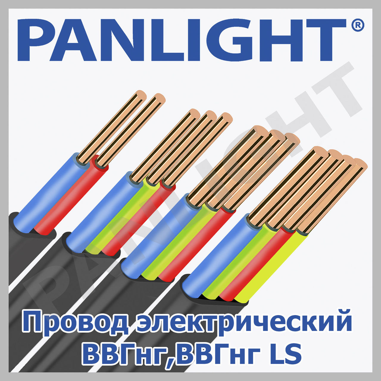 Fir electric, cablu electric, cabluri conductoare, panlight, cablu