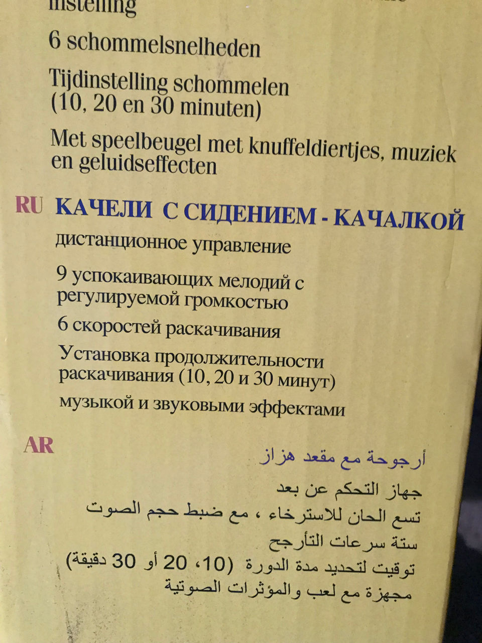 Электронные качели Brevi Miou  foto 3