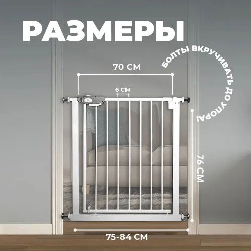 Защитный барьер калитка детский для проемов и лестниц, ворота безопасности белые на проем фото 6