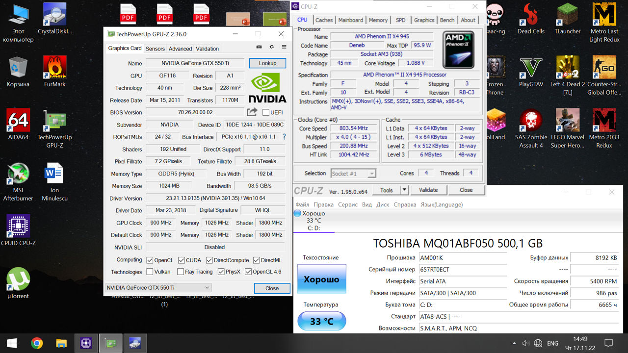 ПК Gtx 550 ti