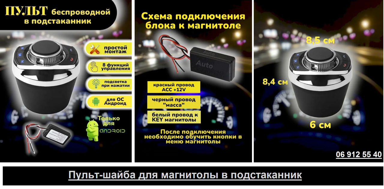 Кнопки управления магнитолой .На руль .Адаптеры Оптические-USB-Bluetooth-AUX