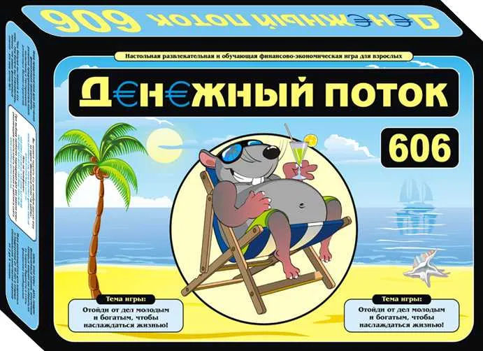 Денежный поток 606 (cashflow) фото 0