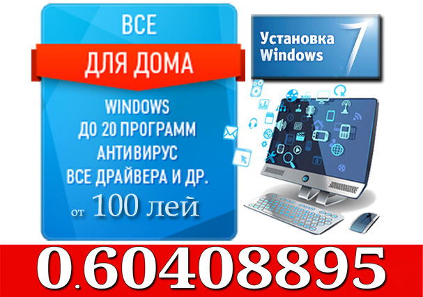 Ремонт Компьютеров В Самые Короткие Сроки! Качество И Гарантия! Бельцы!!! фото 3