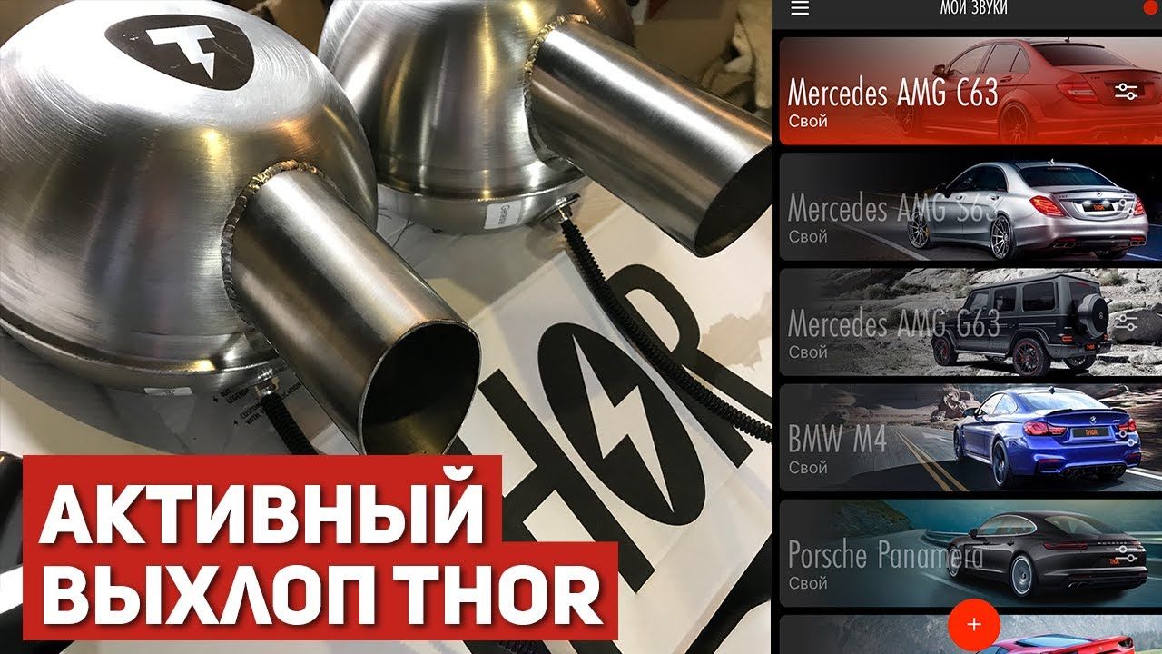 THOR Электронная выхлопная система foto 5