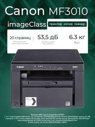Printer Multifuncțional Canon MF3010 - Nou, garantie! foto 1