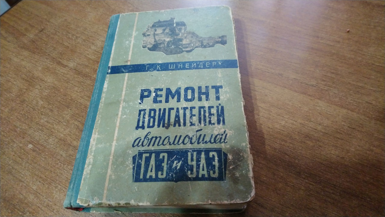 Руководства по эксплуатации, обслуживанию и ремонту двигателей марки УАЗ