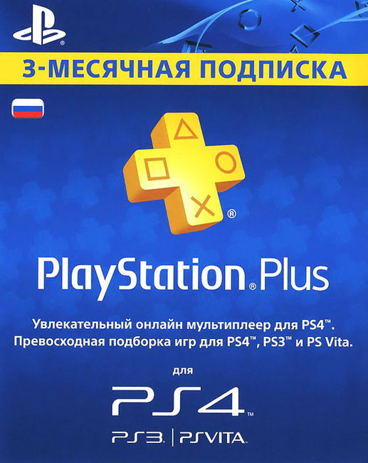 Карта пополнения psn