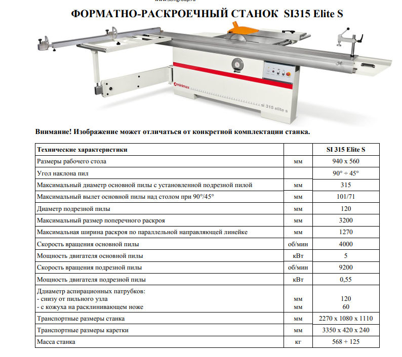 Форматно-раскроечный станок SCM minimax si 315 elite s foto 1