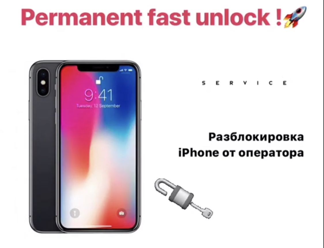 Разблокировка iPhone 12 , 12 Pro , mini , X , Xs , Xs Max , Xr ! Deblocare  in 5 min ! 4G ! iOS 15