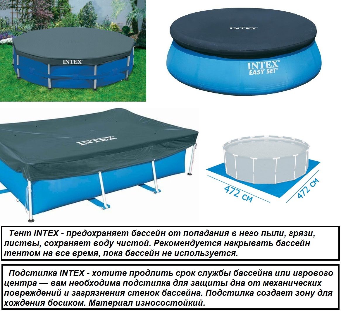 Бассейн Intex 4.5-2.2 метра