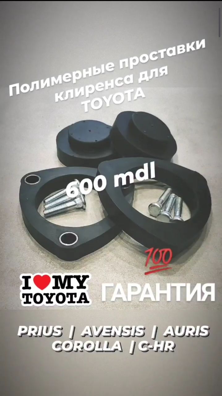 Toyota Corolla, Corolla Verso, Prius20  Проставки для поднятия машины foto 5