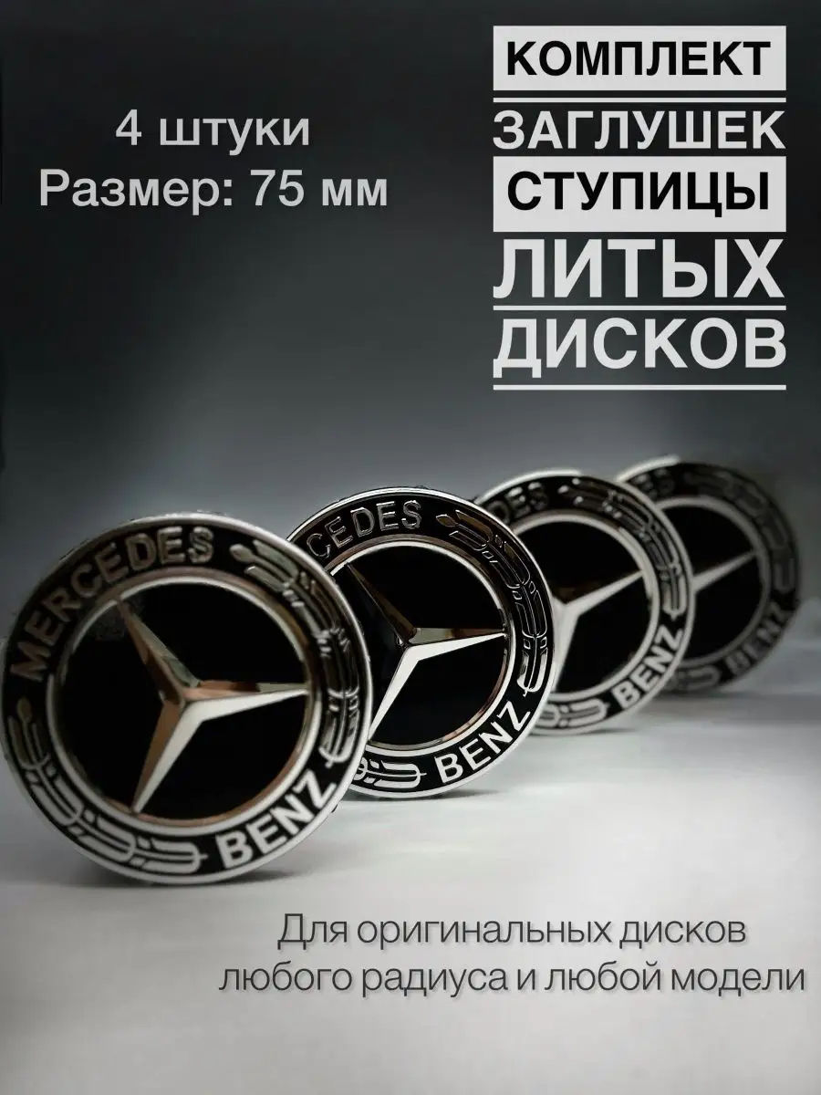 Capace pentru jante Mercedes! Calitate superioară!!! foto 4