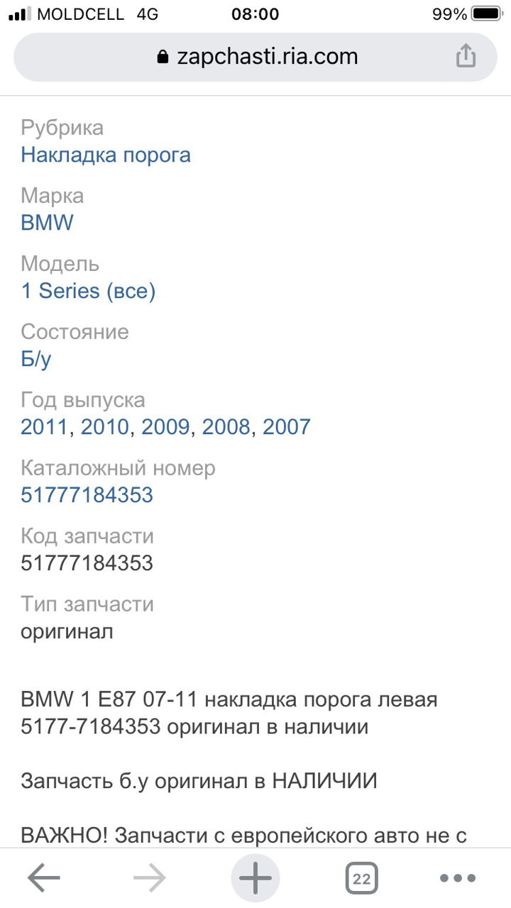 Prag / Парог BMW E87 1 series foto 1