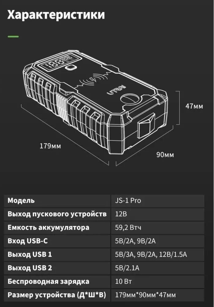 Пусковое устройство, бустер, джамп стартер UTRAI JS-1 Pro  2500А, 20000mah, 12В foto 8