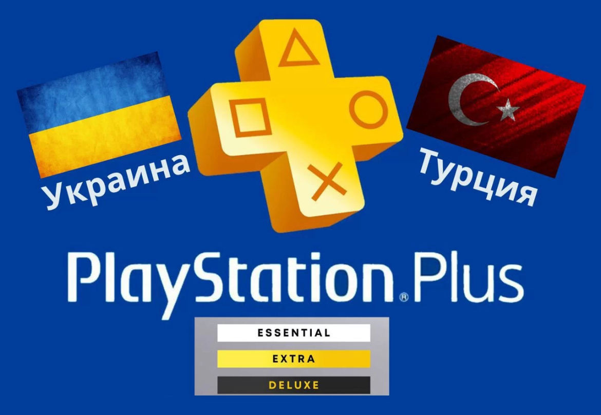 PS plus подписка всё включено для ps5 ps4. Регистрация PSN аккаунта регион  Украина и Турция jocuri