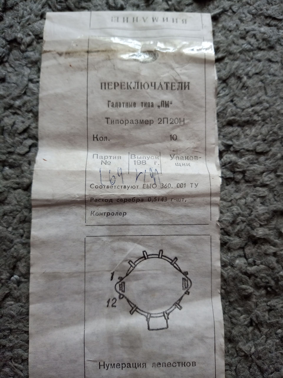 Галетные переключатели