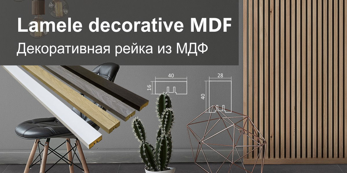 Декоративная рейка из МДФ фото 1