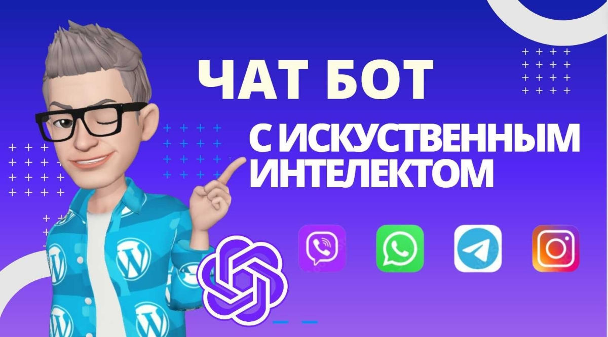 AI Бот в Facebook/Instagram  фото 1